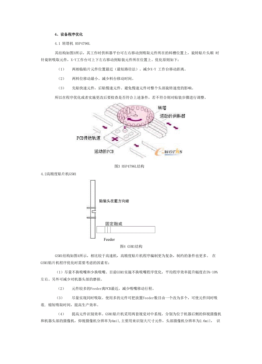 提升SMT生产线效率的方法和措施_第3页