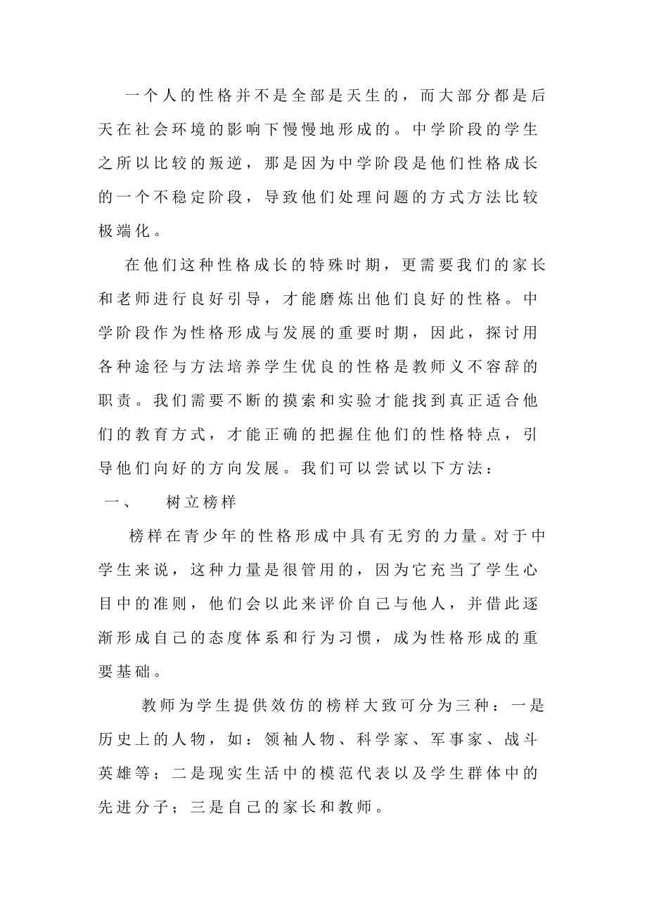 如何塑造学生的个性.doc_第1页