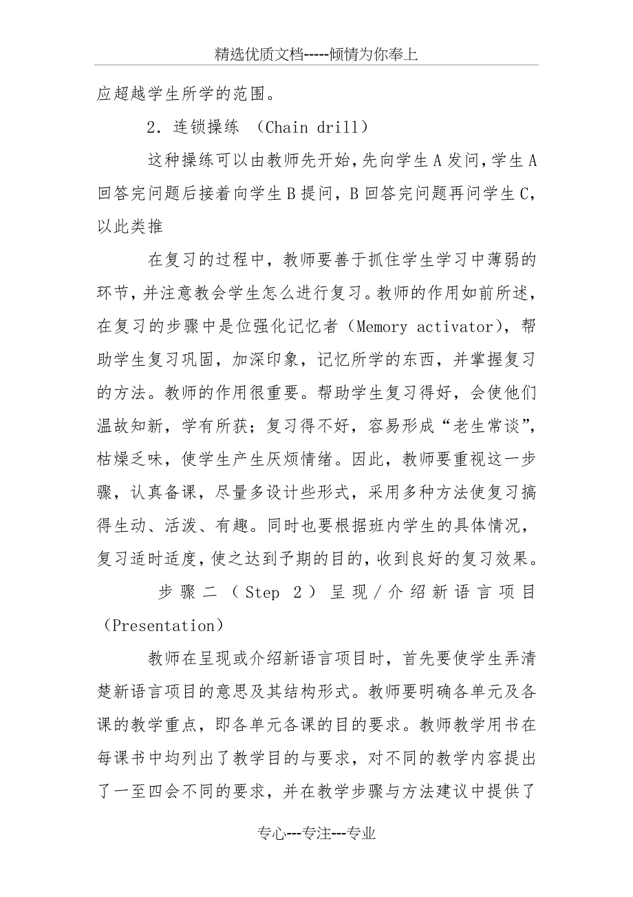 小学英语课堂教学的方法与步骤_第4页