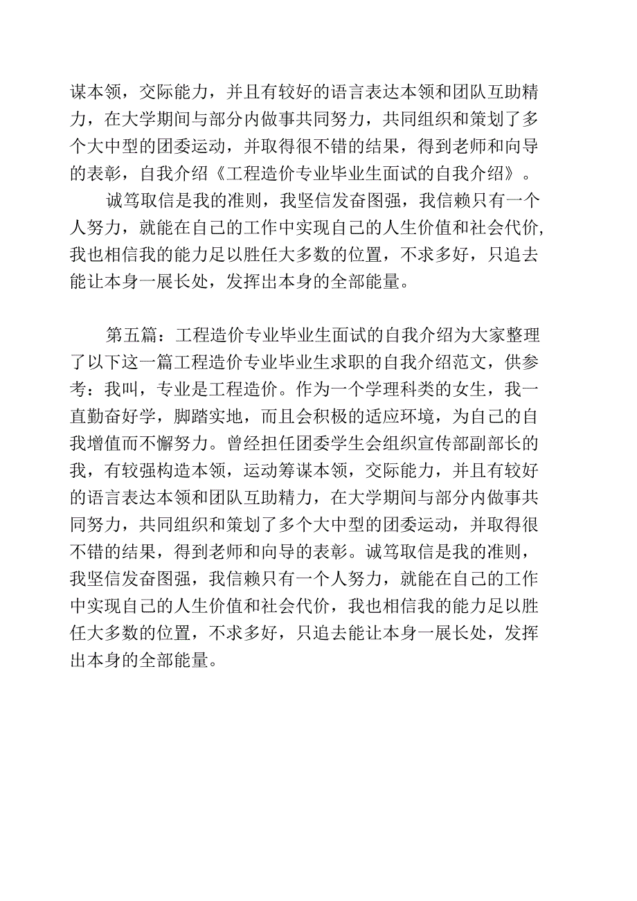 建筑工程造价专业面试自我介绍_第4页