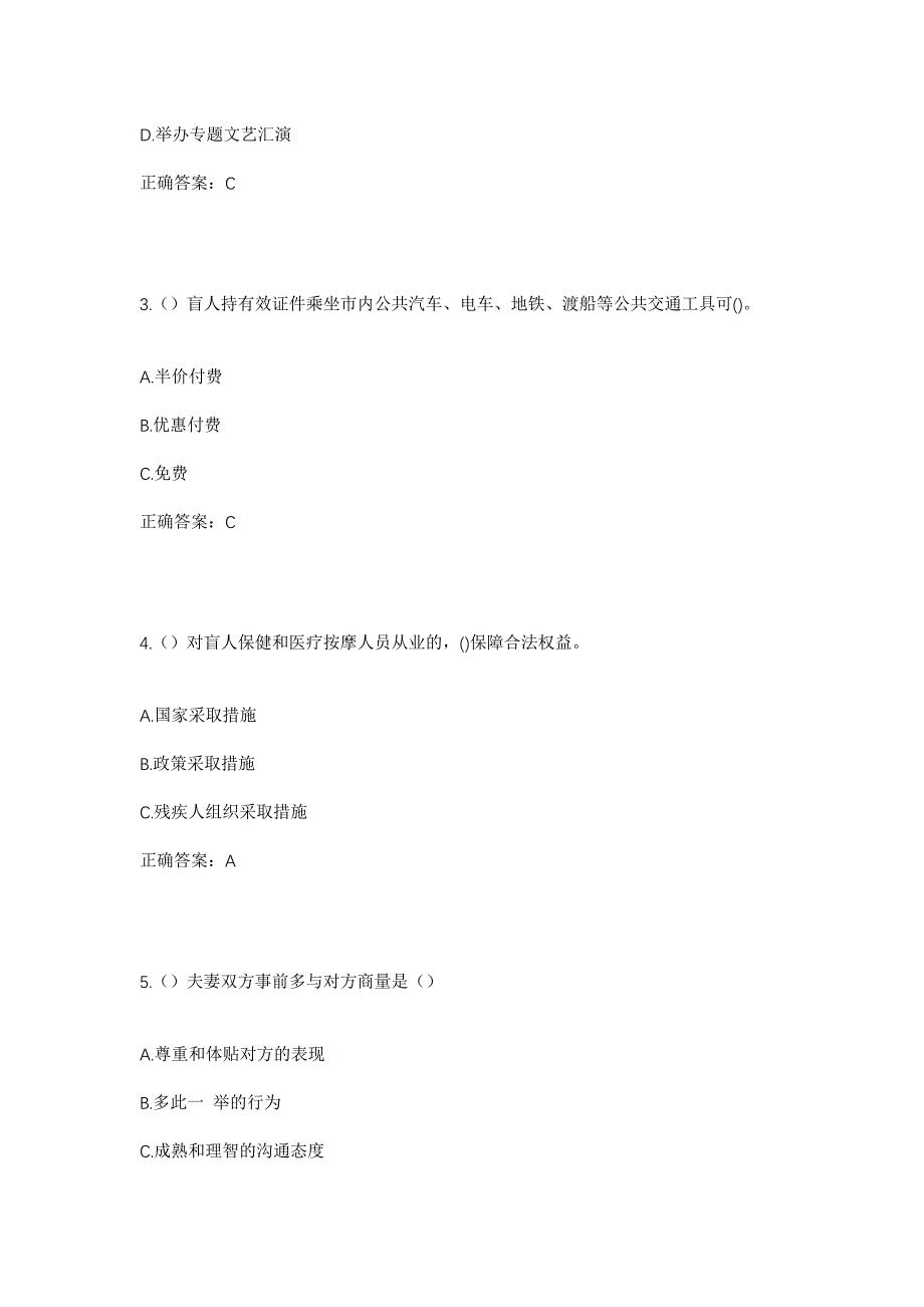 2023年广西贵港市桂平市油麻镇大中村社区工作人员考试模拟题含答案_第2页