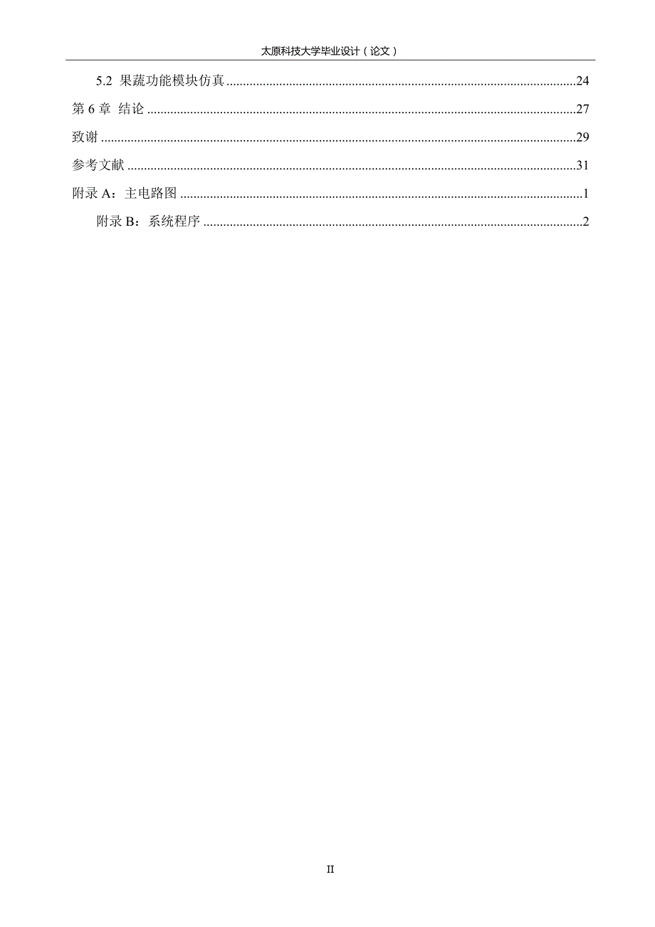 豆浆机控制系统设计毕业论文_第2页