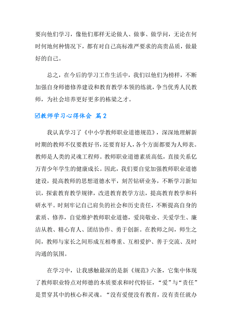 2022年实用的教师学习心得体会模板合集五篇_第3页