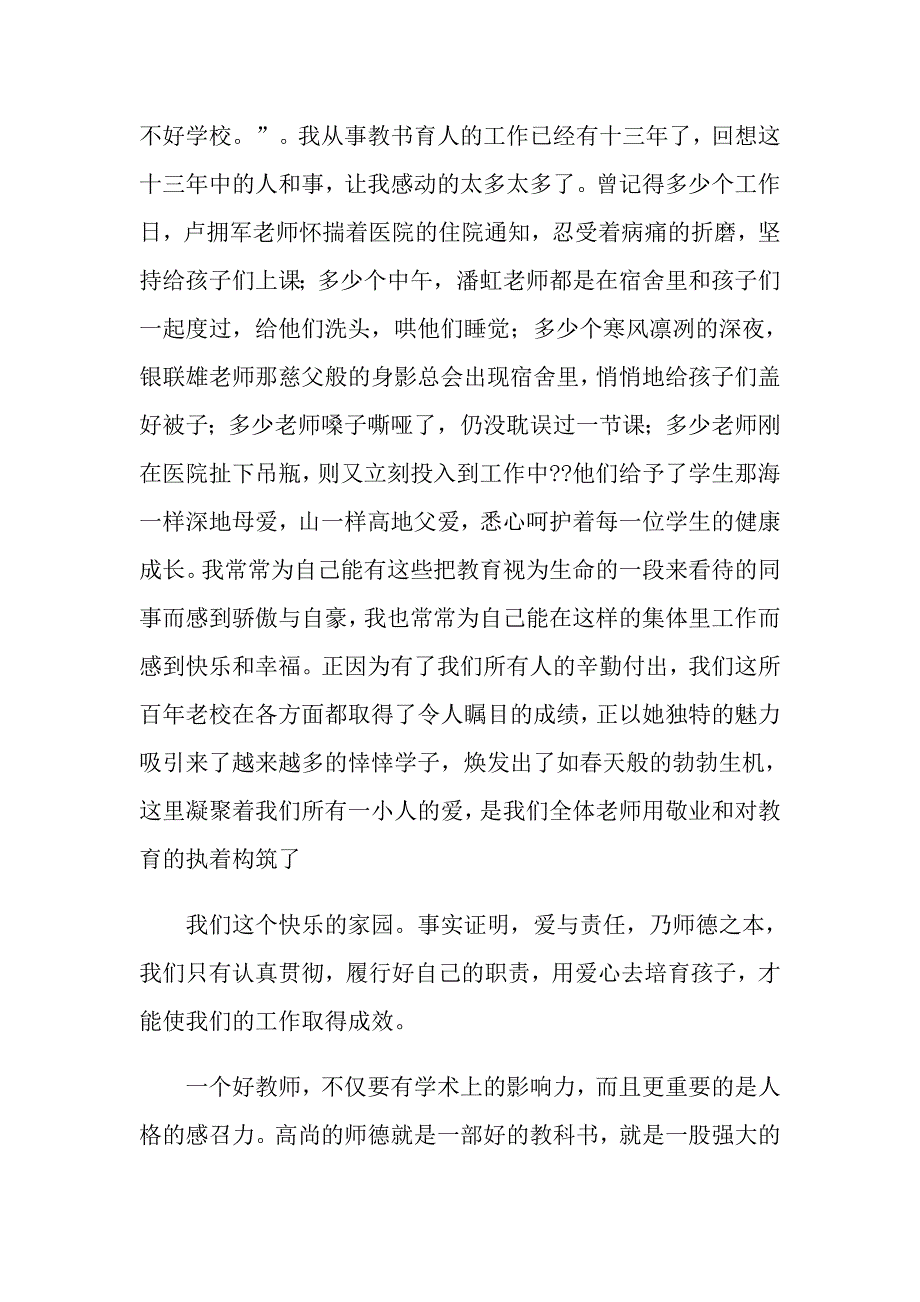 2022年实用的教师学习心得体会模板合集五篇_第4页