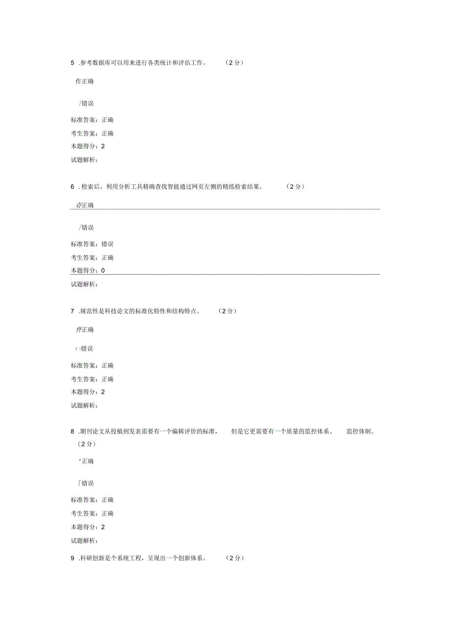 专技人员公需科目考试及答案2要点_第2页