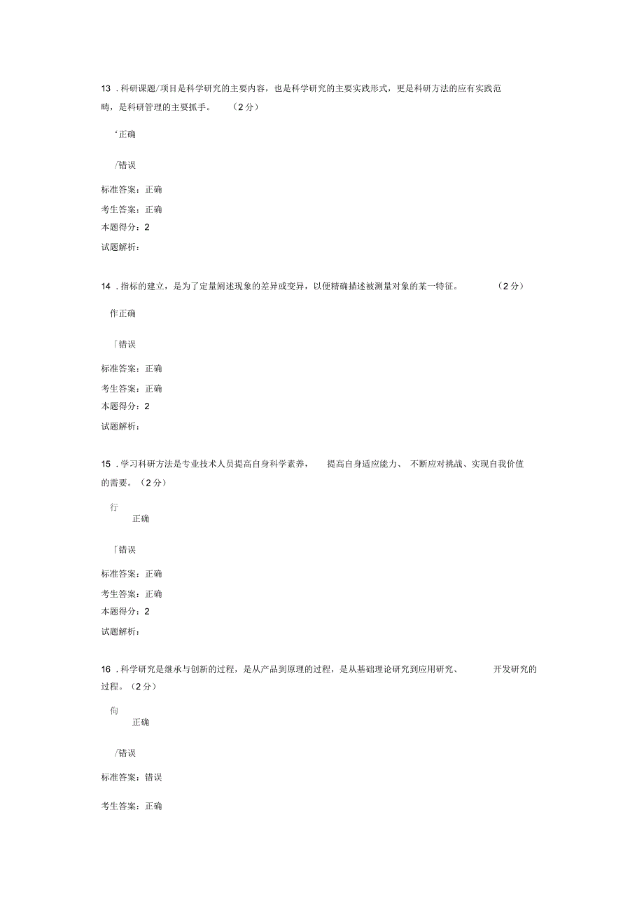 专技人员公需科目考试及答案2要点_第4页