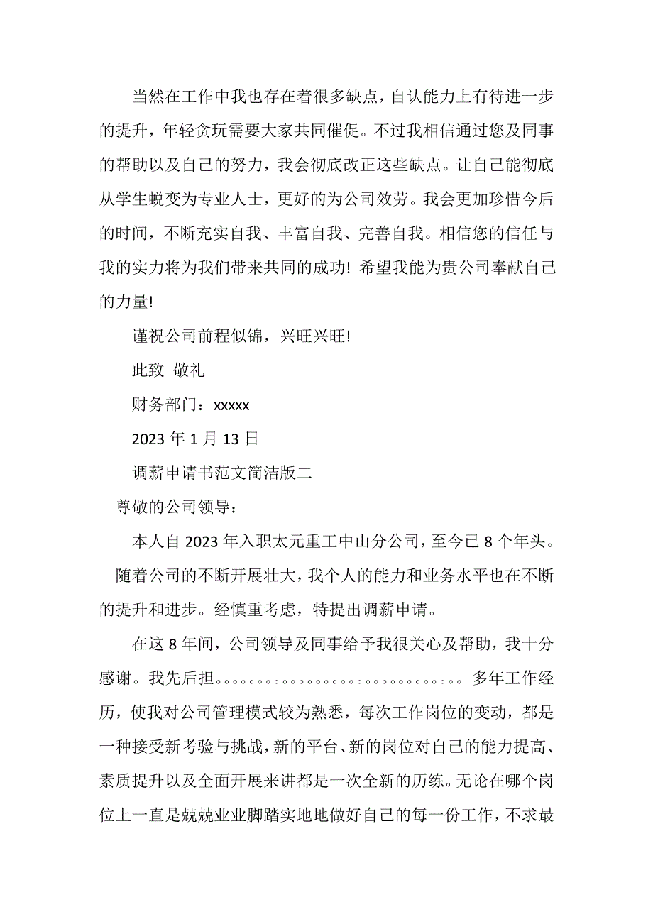 2023年调薪申请书例文简洁版.DOC_第2页