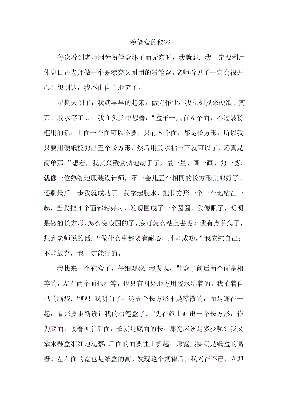 盒子里的秘密.doc_第1页