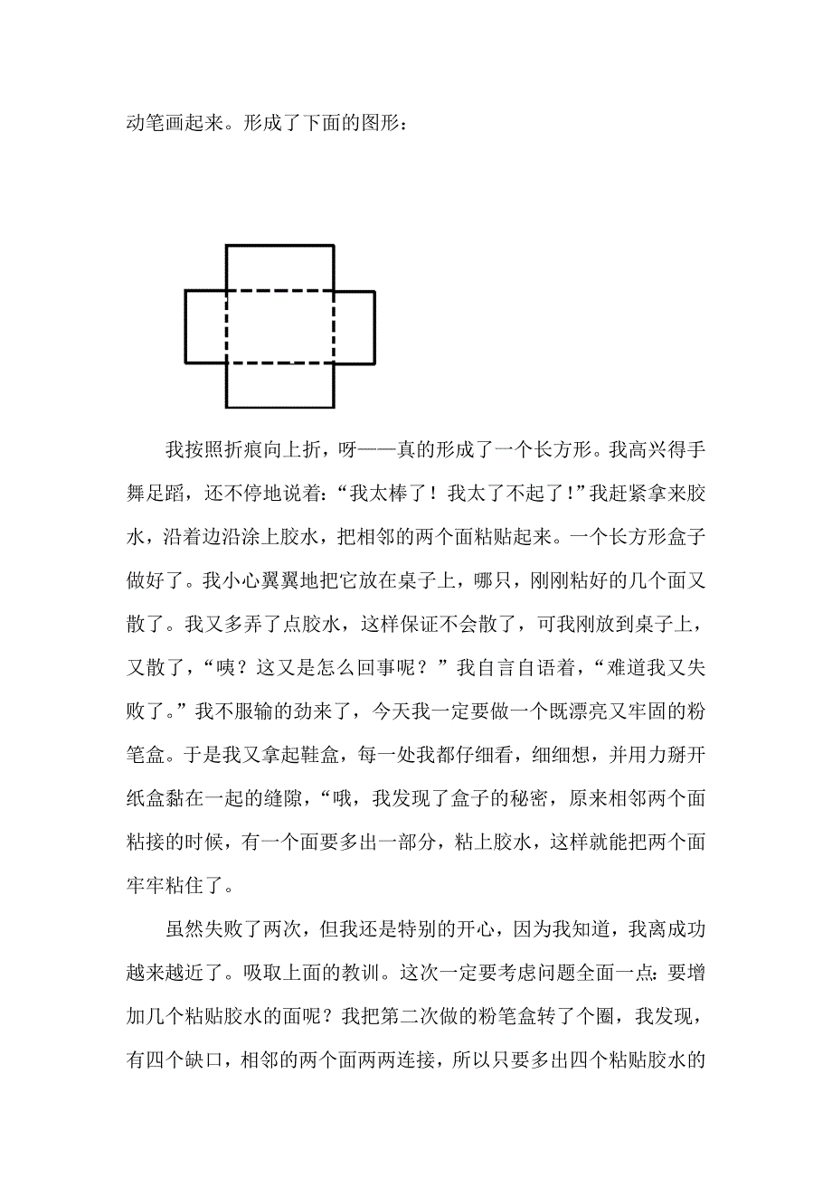 盒子里的秘密.doc_第2页