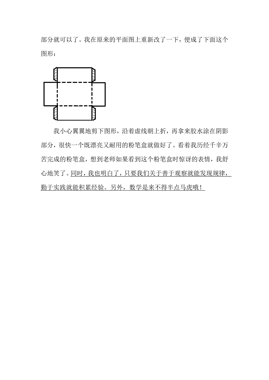 盒子里的秘密.doc_第3页