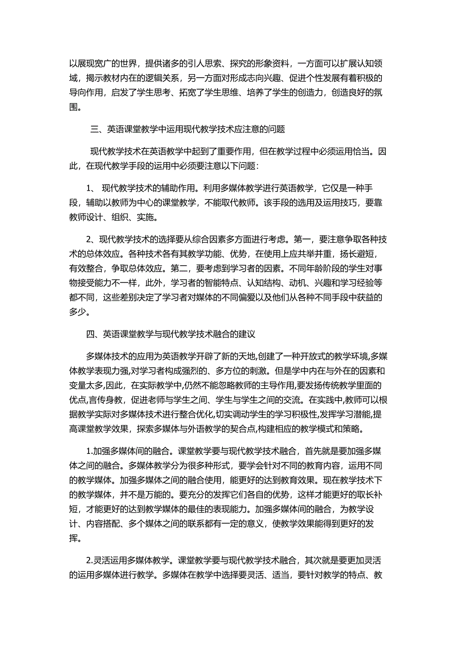 论优质英语课堂与现代教学技术运用.doc_第2页