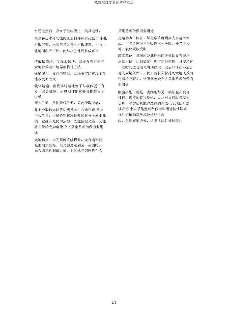 植物生理学名词解释重点.docx_第3页