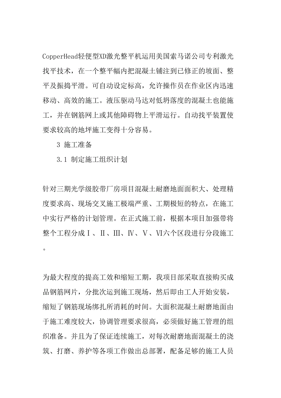 浅述大面积耐磨地面一次成型施工技术激光整平机文档资料_第2页