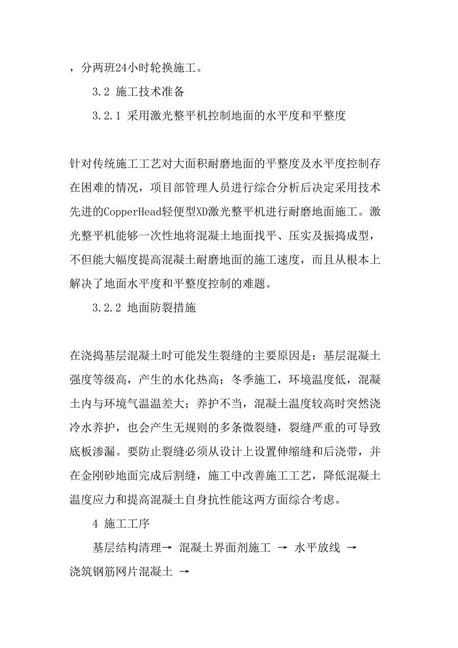 浅述大面积耐磨地面一次成型施工技术激光整平机文档资料_第3页