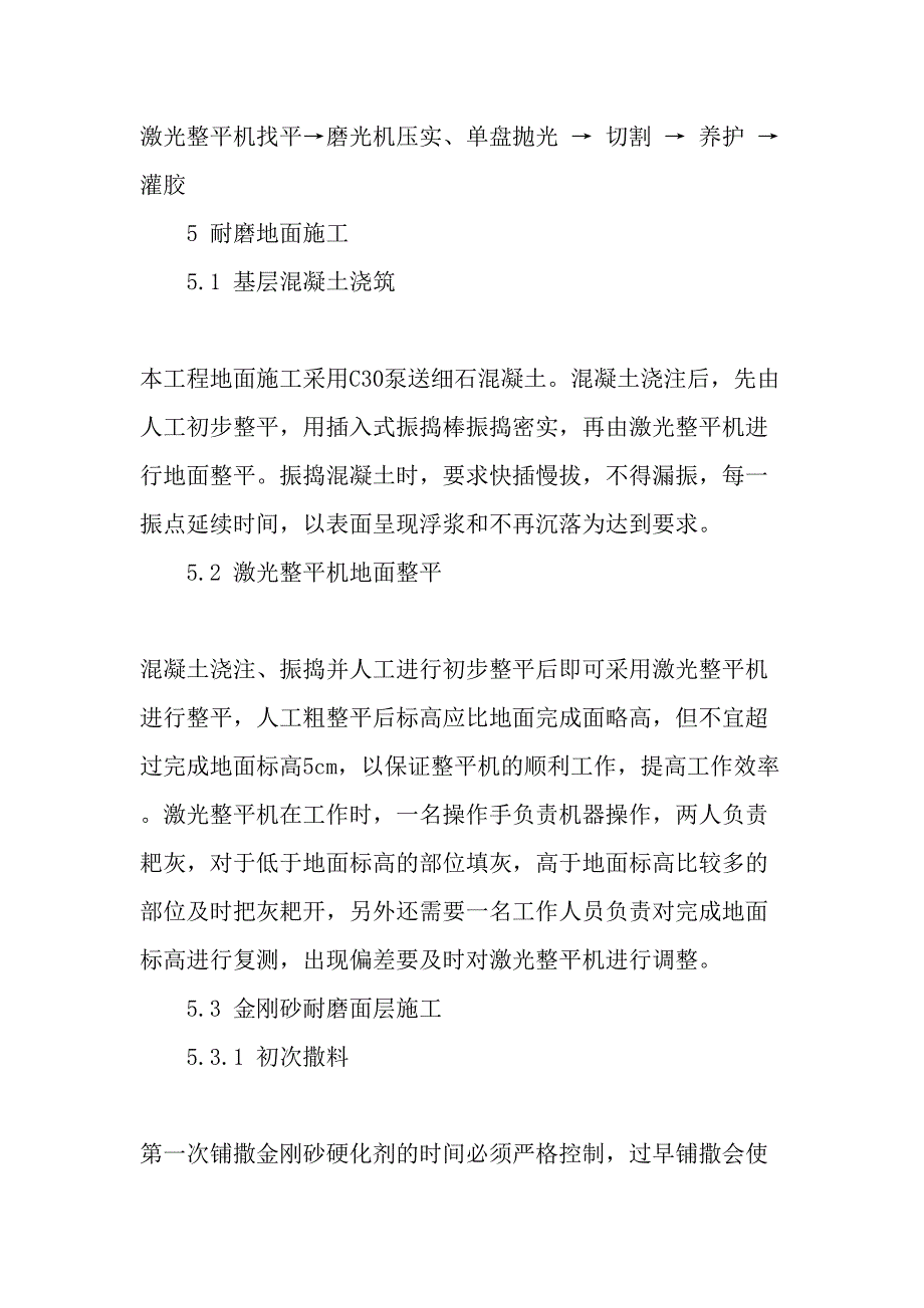 浅述大面积耐磨地面一次成型施工技术激光整平机文档资料_第4页