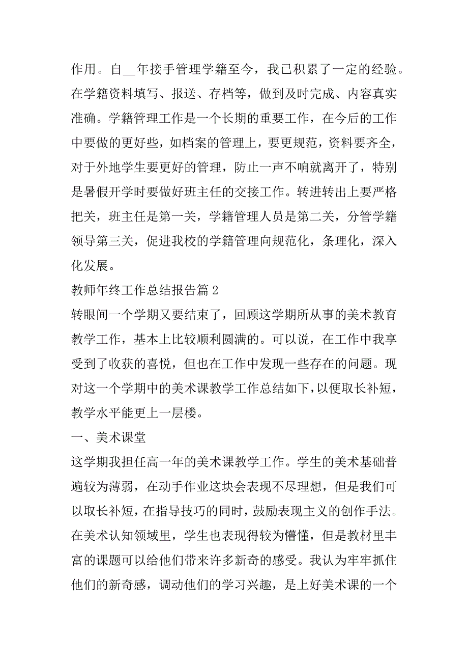 2023年度教师年终工作总结报告八篇_第3页