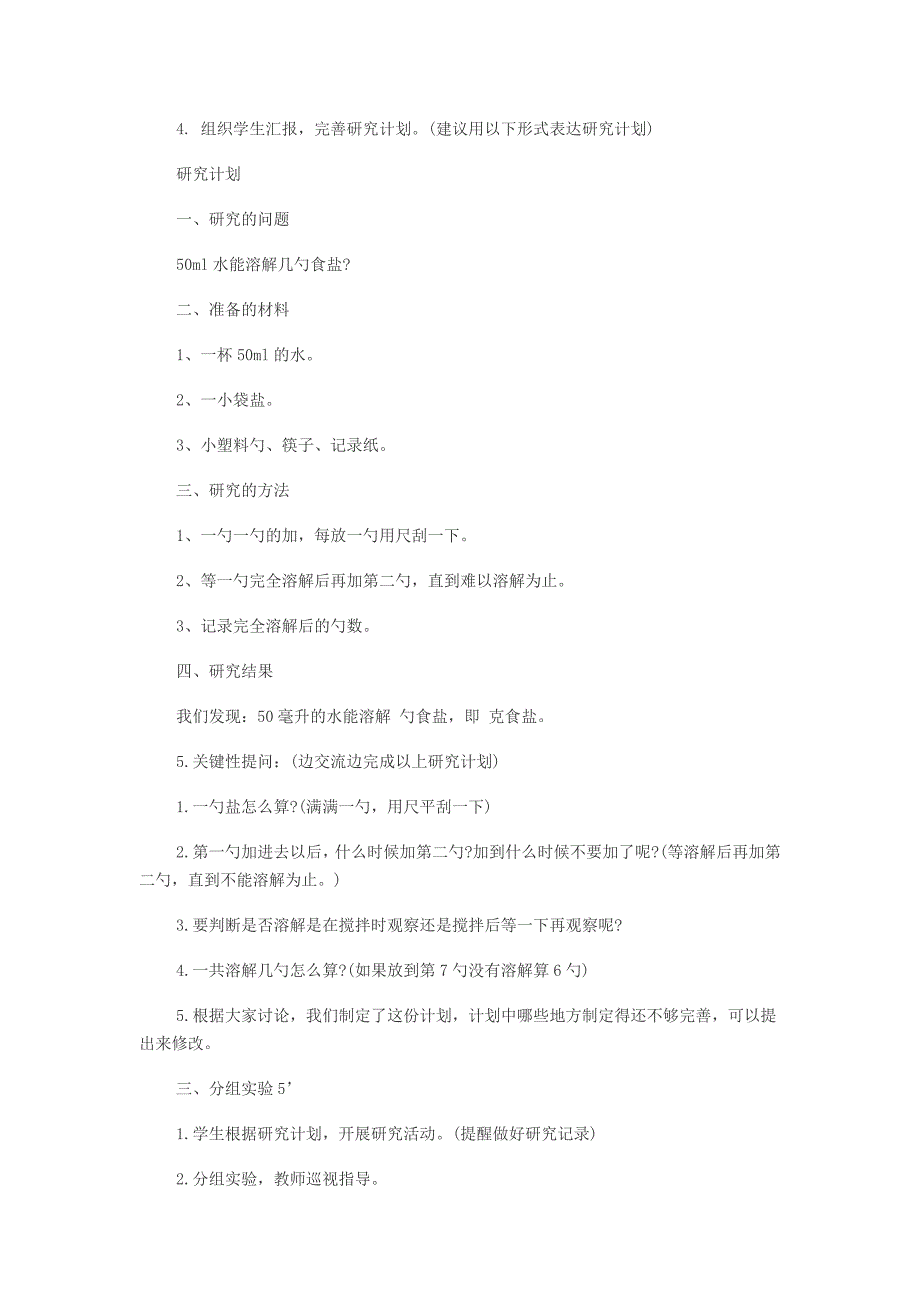 100毫升水里能溶解多少克食盐.doc_第2页