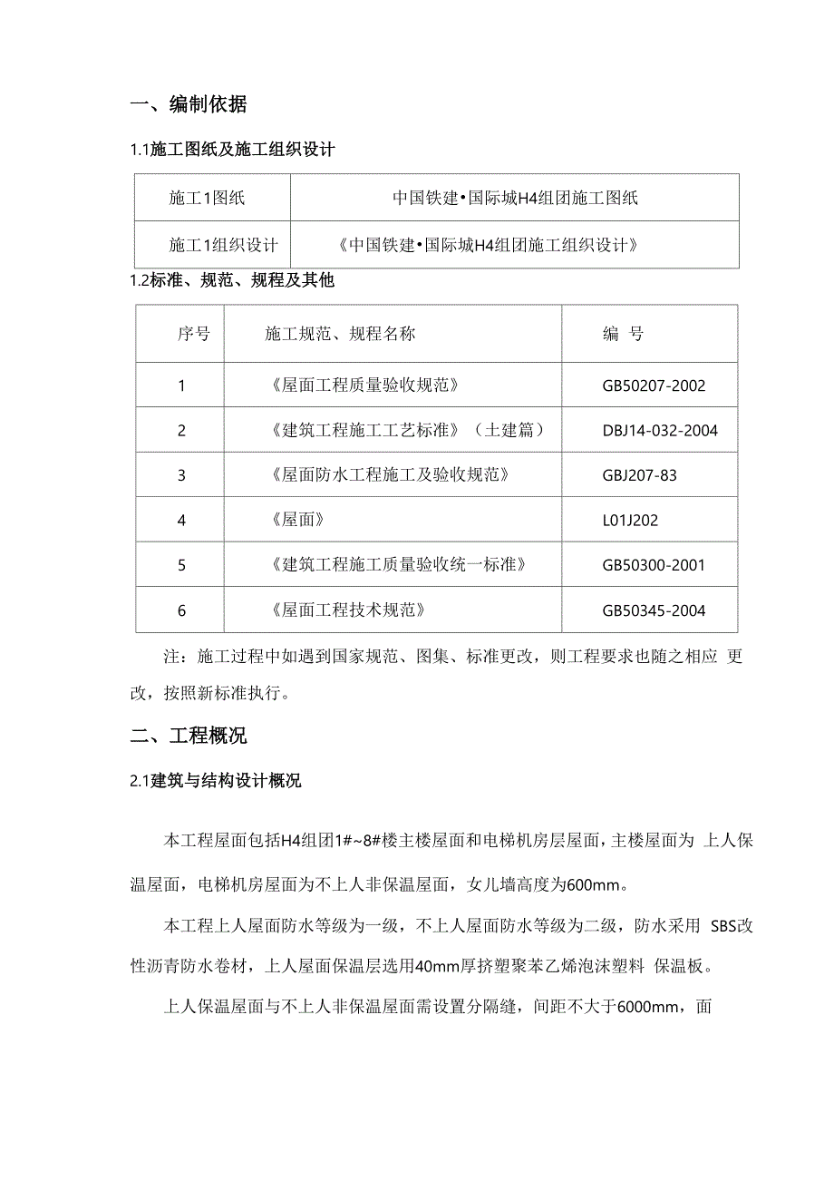 屋面工程施工方案02323_第3页