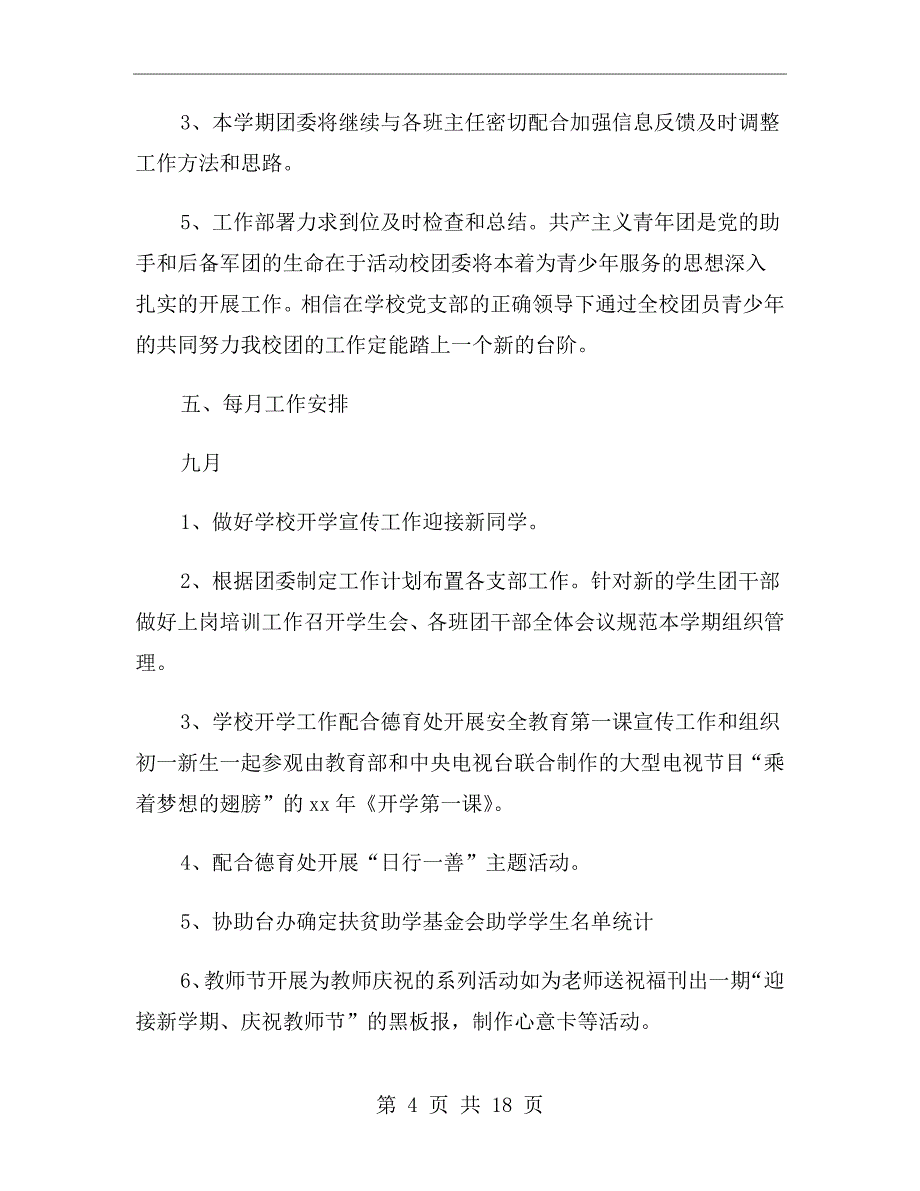 中学学校团委工作计划范文_第4页