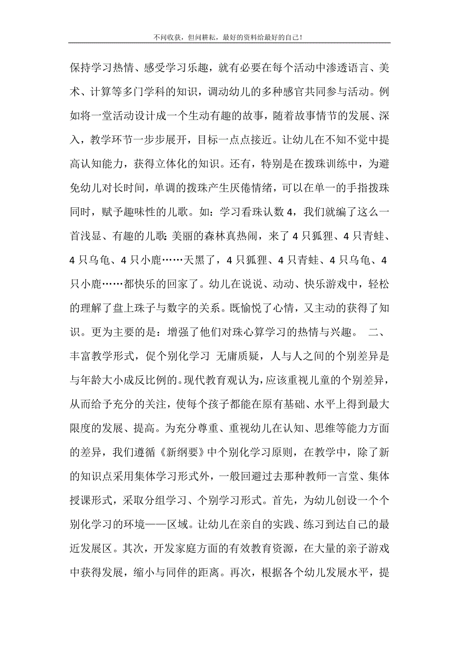 谈谈幼儿数学教学中的珠心算学习新修订.doc_第4页