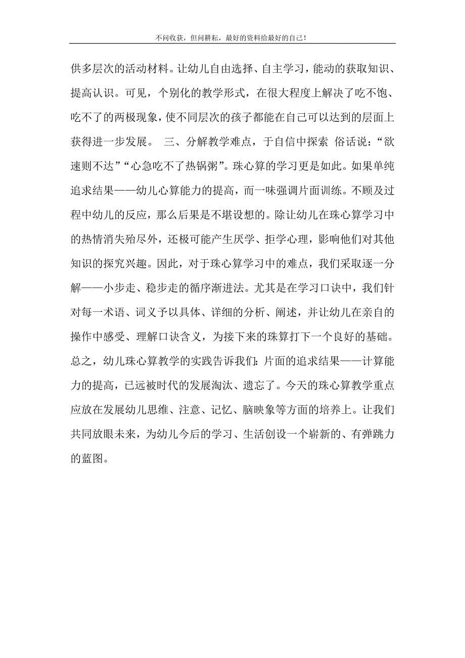 谈谈幼儿数学教学中的珠心算学习新修订.doc_第5页