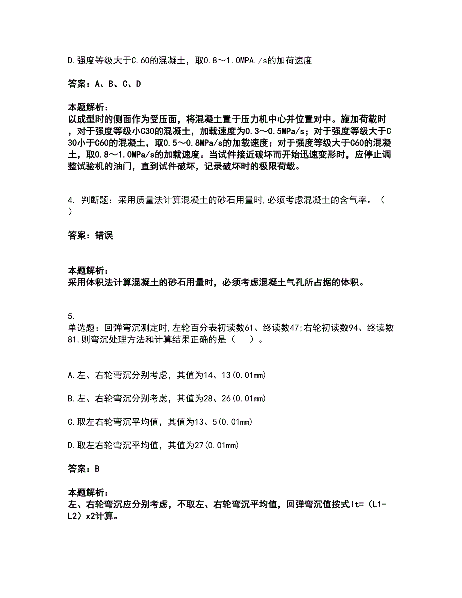 2022试验检测师-道路工程考试全真模拟卷4（附答案带详解）_第2页