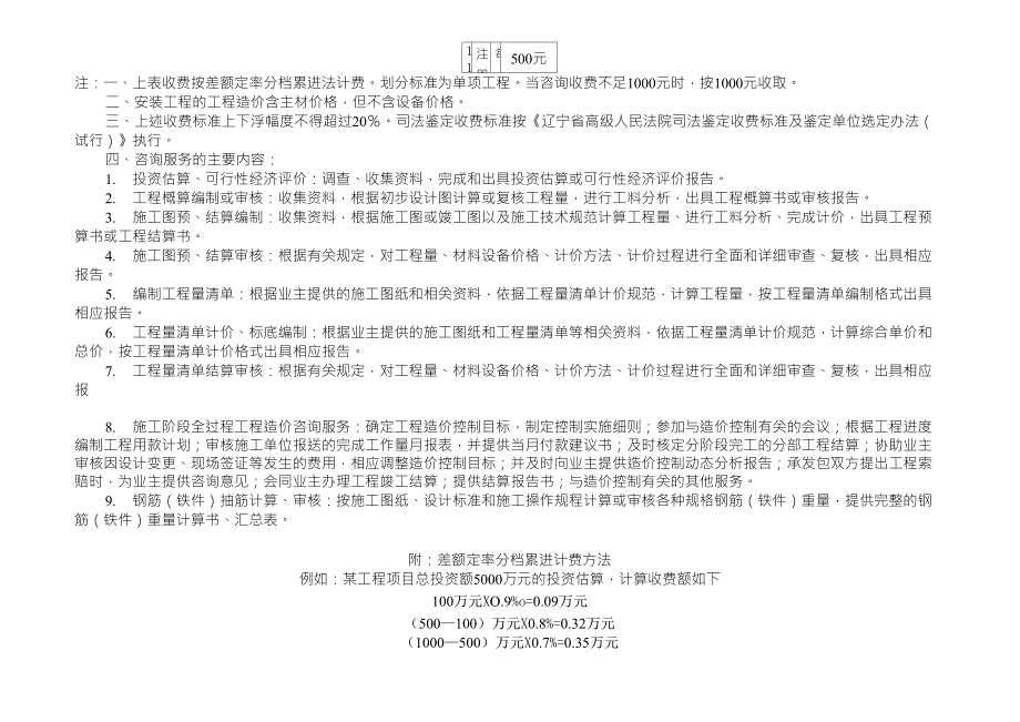 最新辽宁省工程造价咨询服务收费标准_第2页