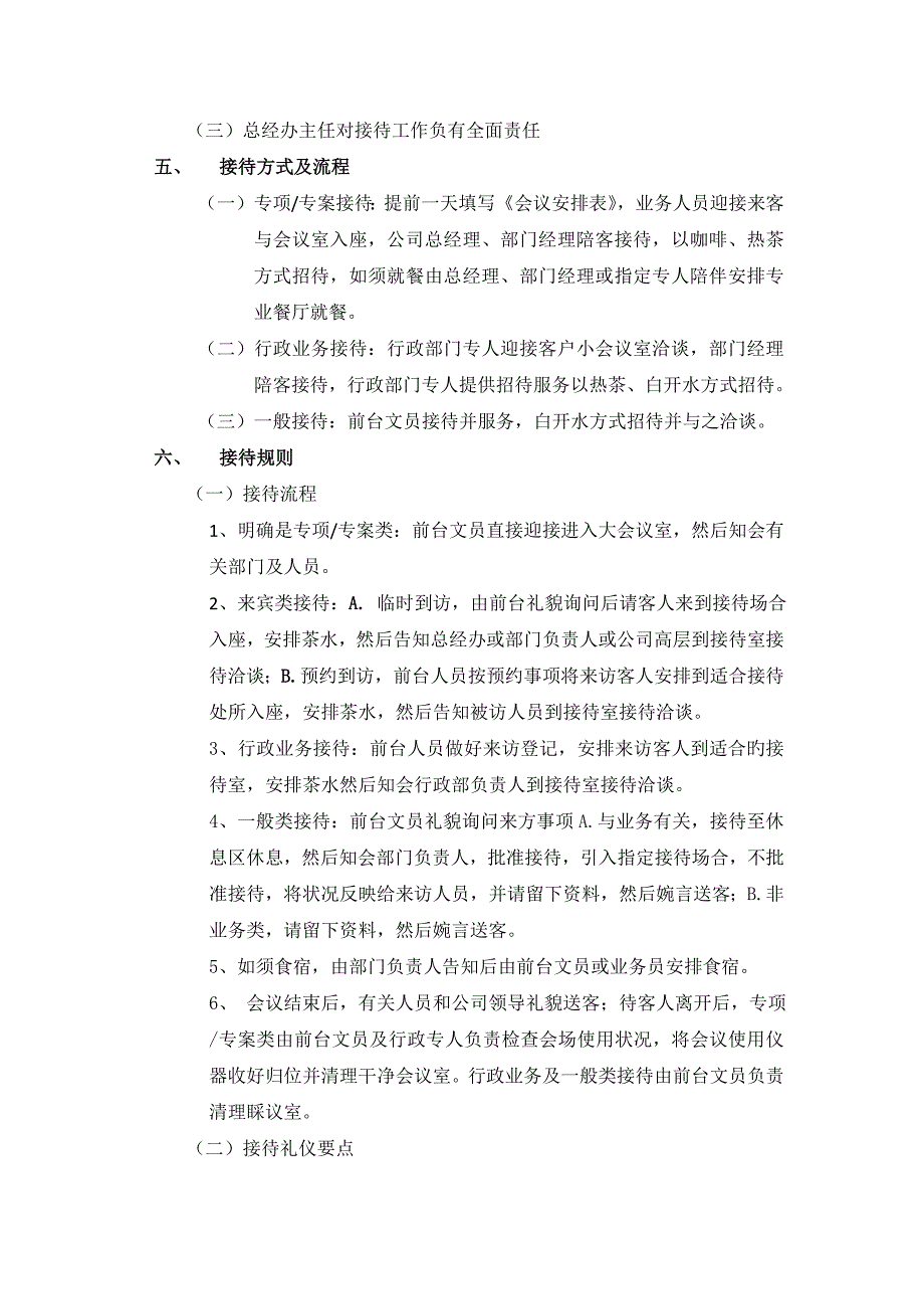 办公区域管理总则_第2页