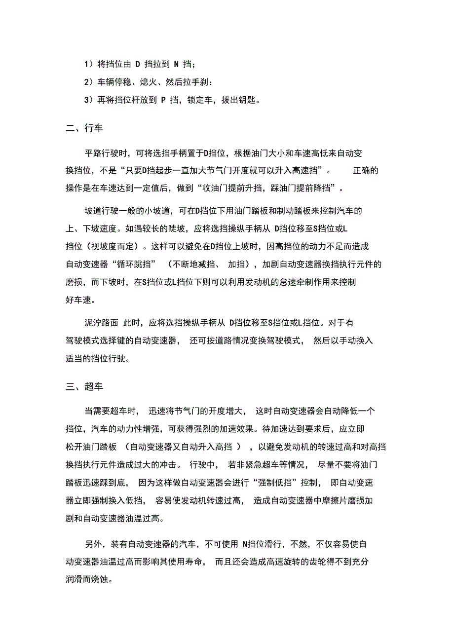 自动挡汽车驾驶常识及技巧_第2页