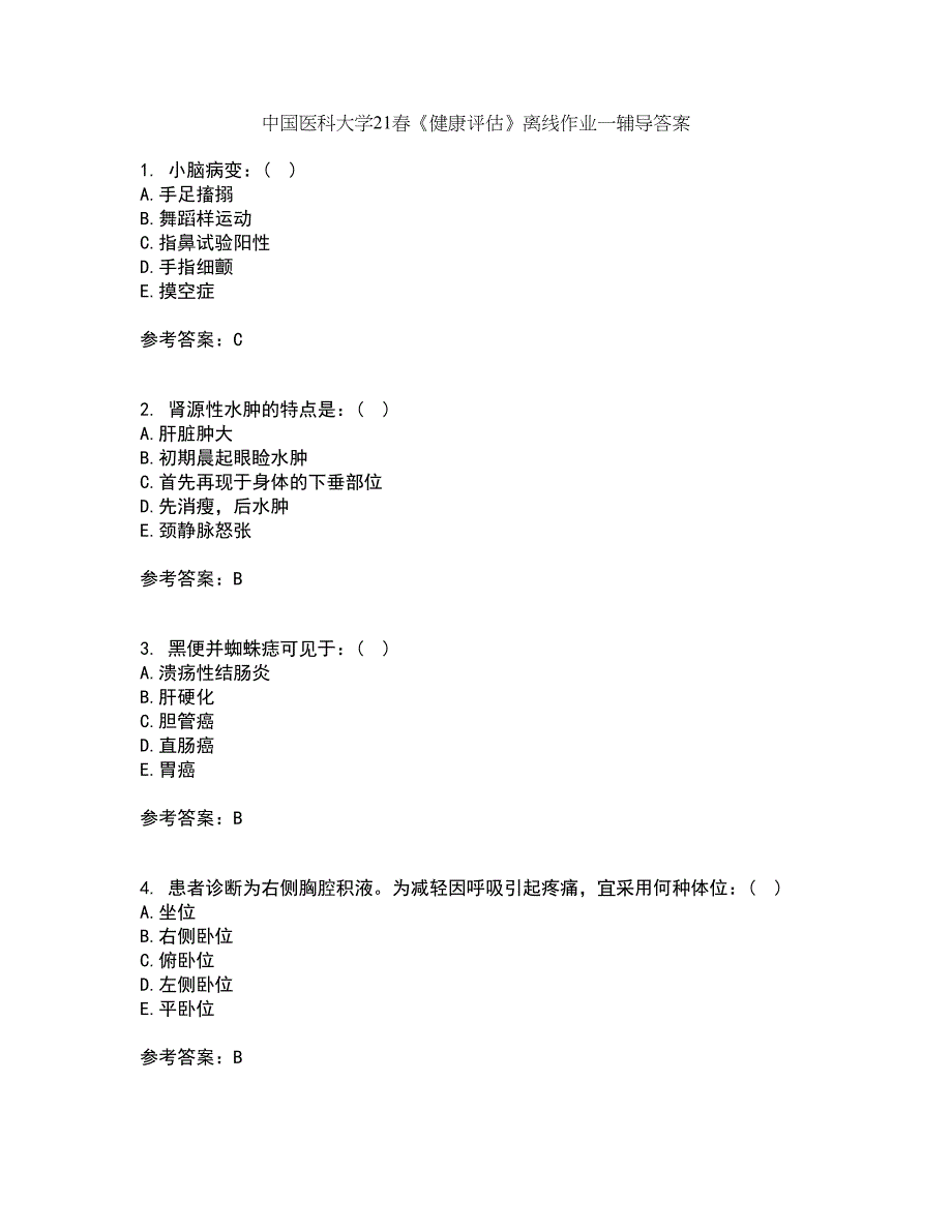 中国医科大学21春《健康评估》离线作业一辅导答案79_第1页