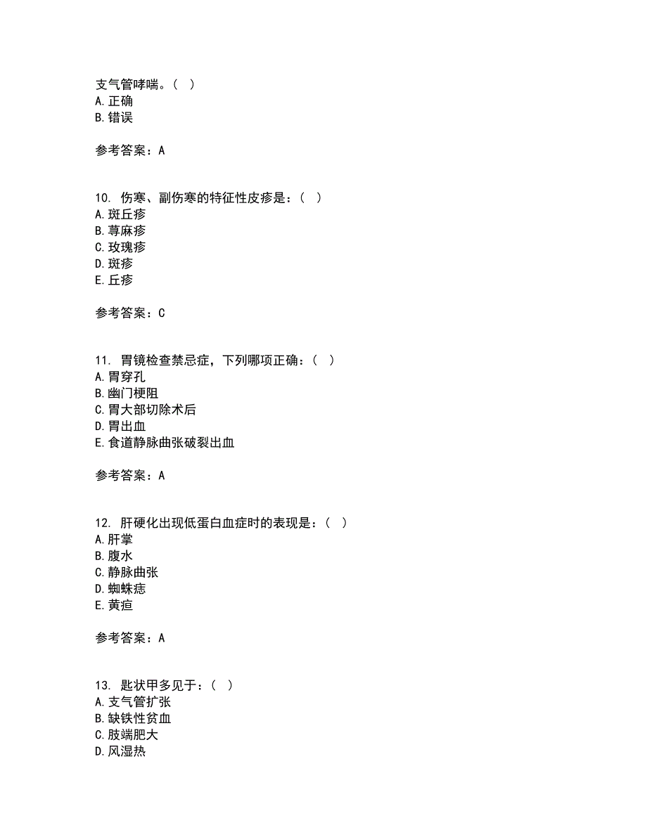 中国医科大学21春《健康评估》离线作业一辅导答案79_第3页