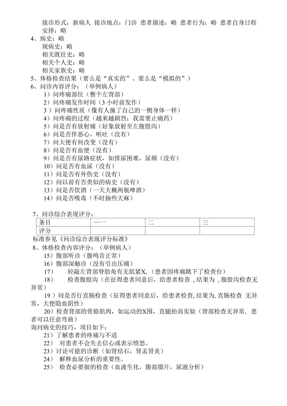 客观结构化临床考核(OSCE)简介_第4页