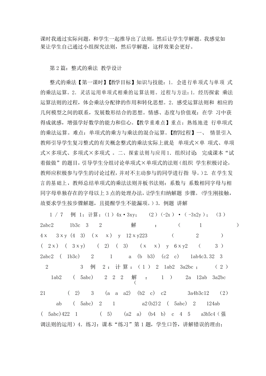 整式乘法教学设计_第3页