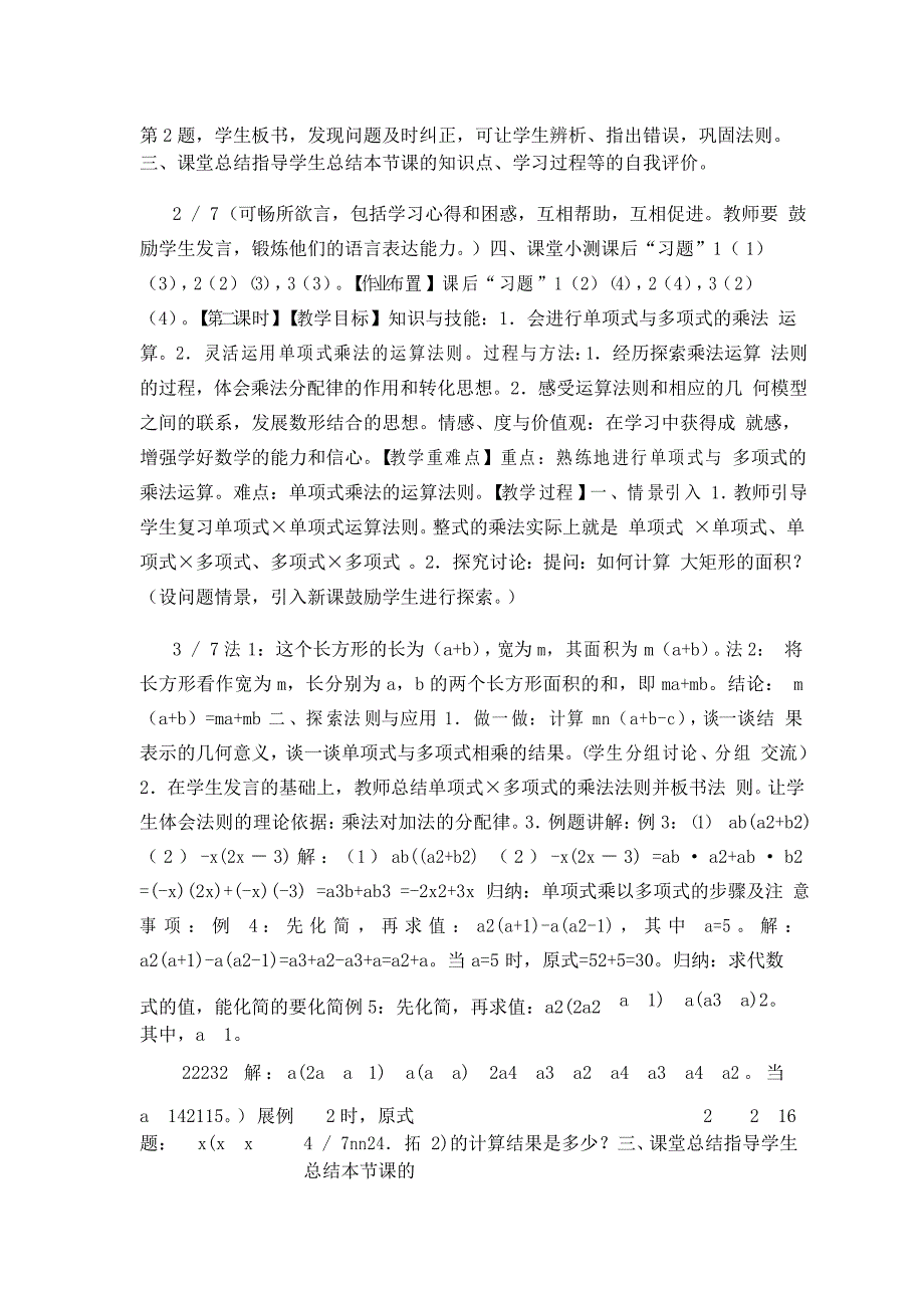 整式乘法教学设计_第4页