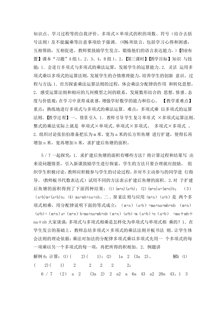 整式乘法教学设计_第5页