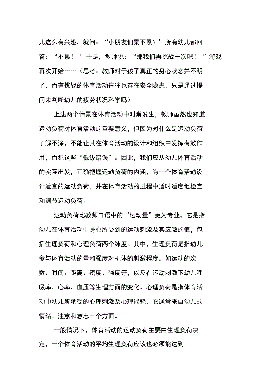 体育活动运动负荷的设计和检查_第2页