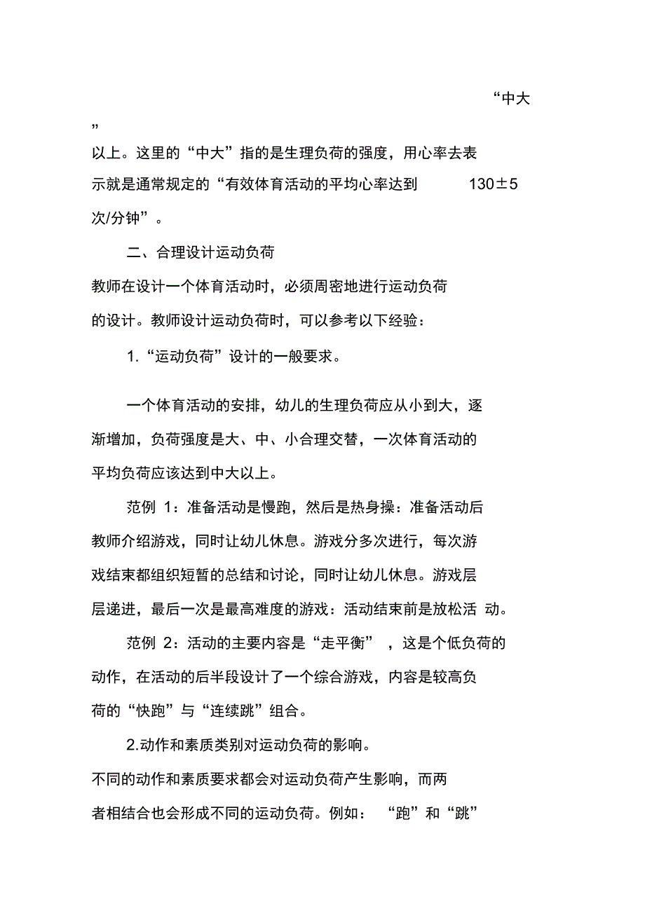 体育活动运动负荷的设计和检查_第3页