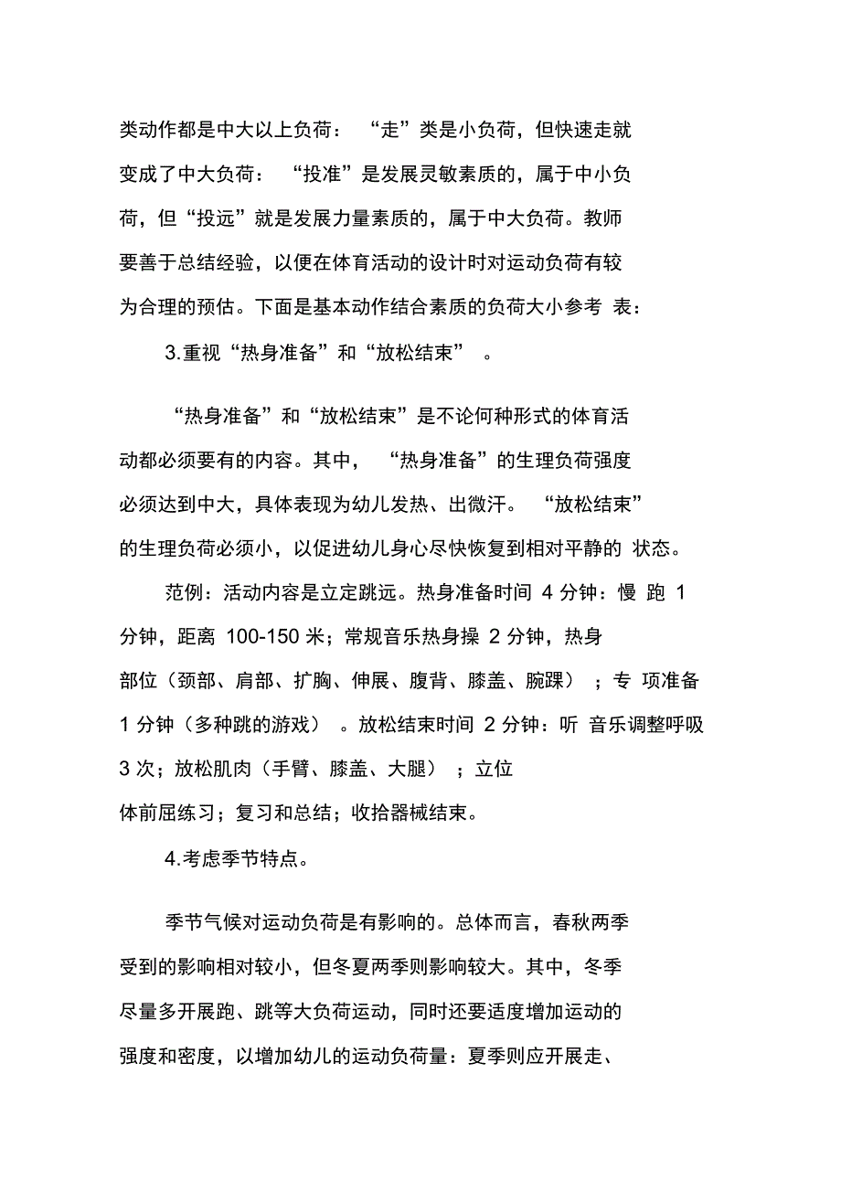 体育活动运动负荷的设计和检查_第4页