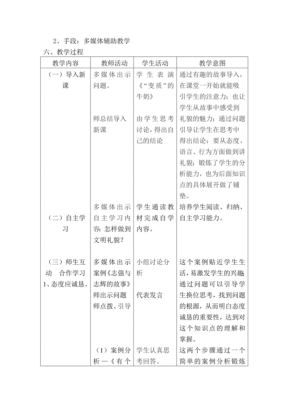 《如何讲礼貌》教学设计.doc_第3页