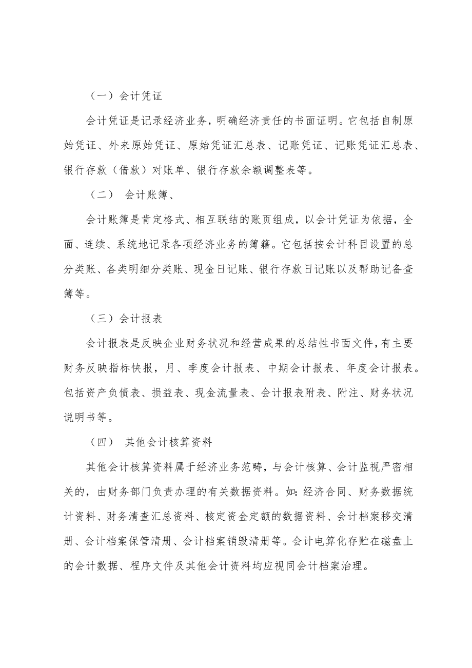 单位会计档案管理制度.docx_第2页