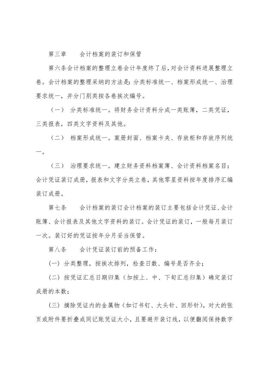 单位会计档案管理制度.docx_第3页