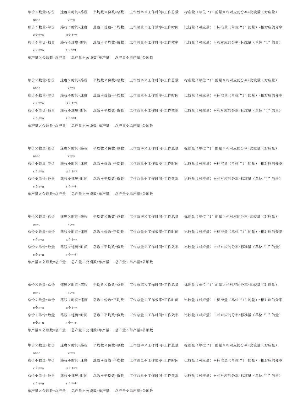 四则运算各部分及三量关系.doc_第2页