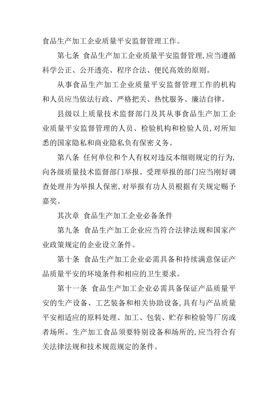 2023年质量安全管理细则3篇_第3页