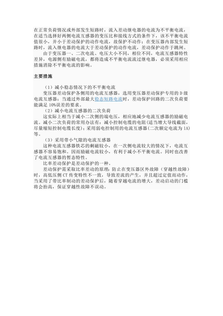 什么是差动保护.doc_第3页