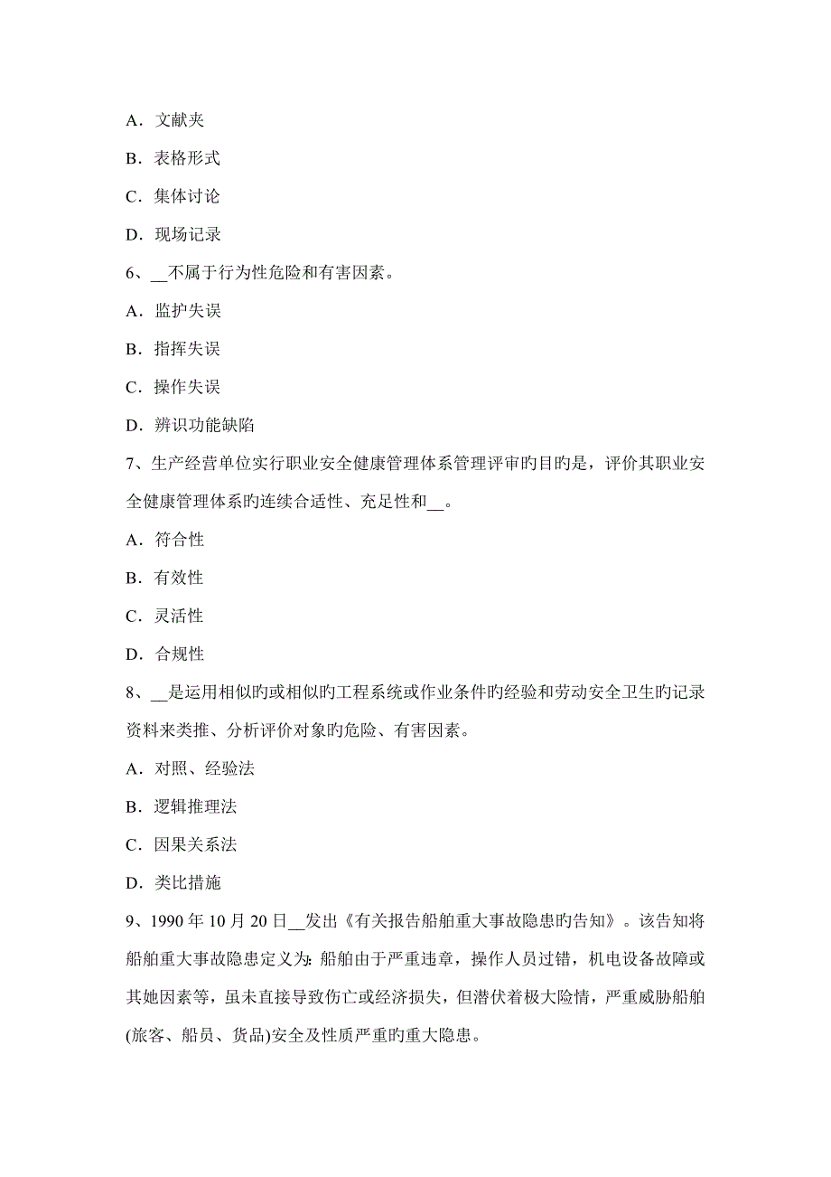 天津安全工程师安全生产法安全生产法第十一条试题_第2页