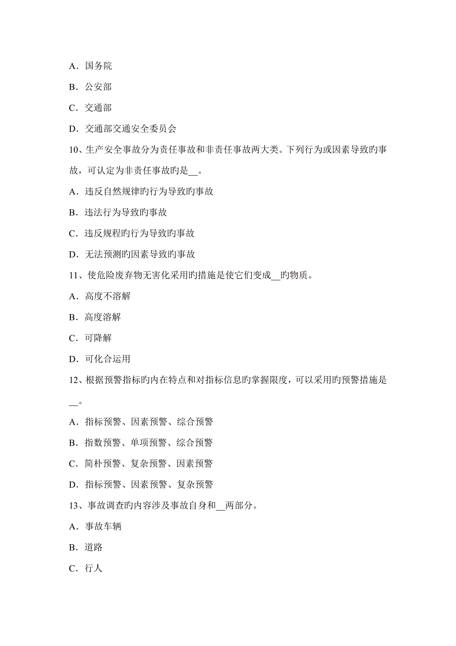 天津安全工程师安全生产法安全生产法第十一条试题_第3页