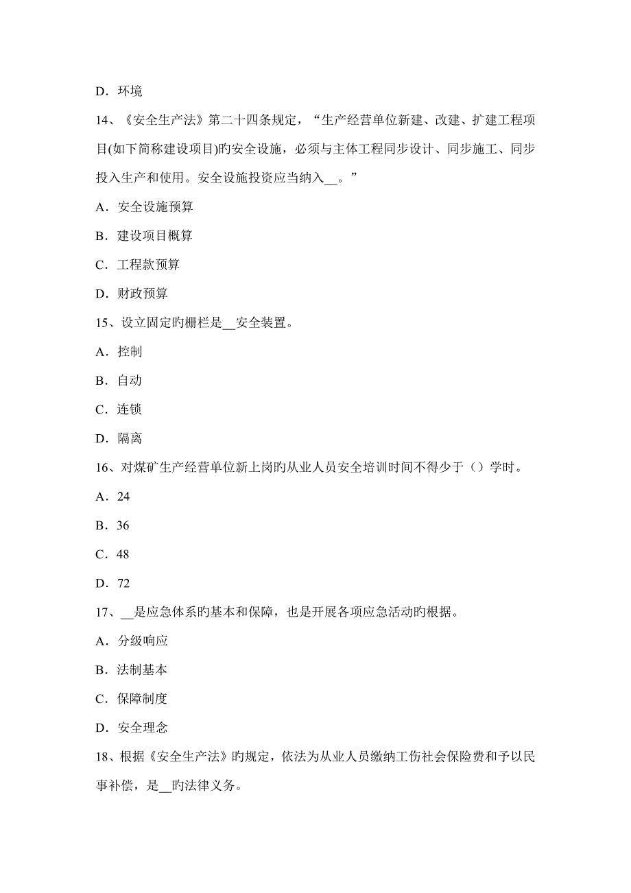 天津安全工程师安全生产法安全生产法第十一条试题_第4页