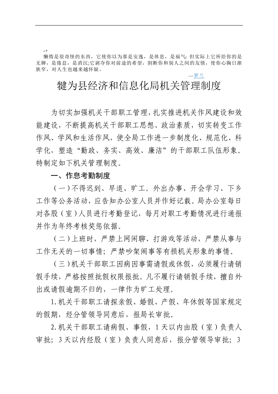 udysmq犍为县经济和信息化局机关管理制度_第1页