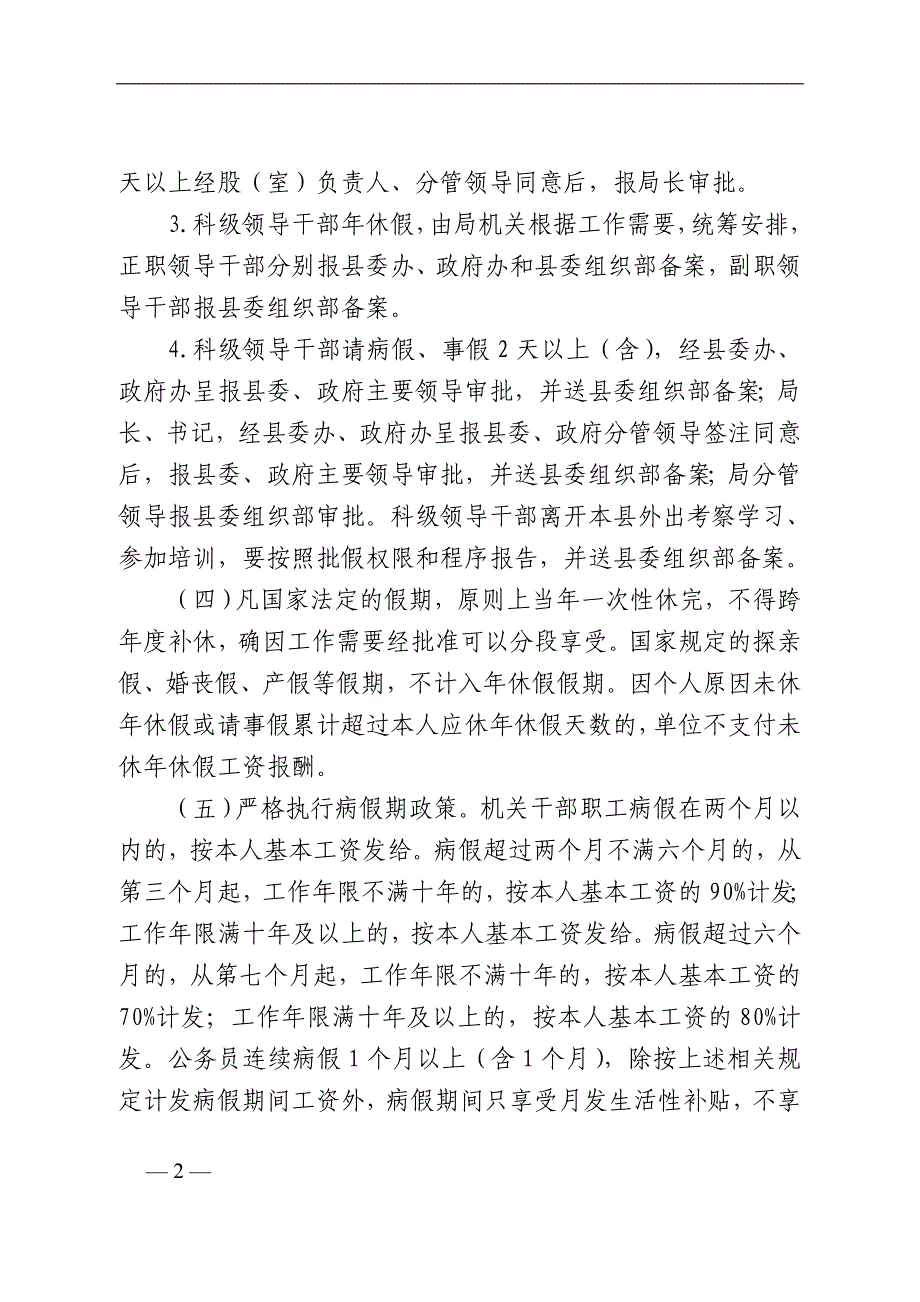 udysmq犍为县经济和信息化局机关管理制度_第2页