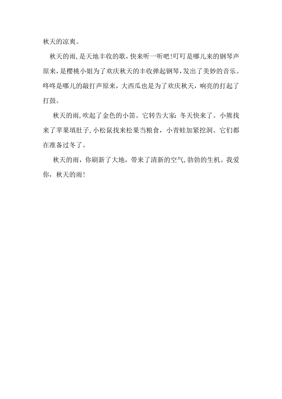 雨写景作文300字3篇_第3页